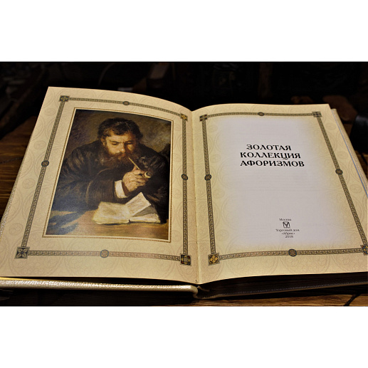 Книга в кожаном переплете «Золотая коллекция афоризмов» купить с доставкой Книга в кожаном переплете «Золотая коллекция афоризмов»