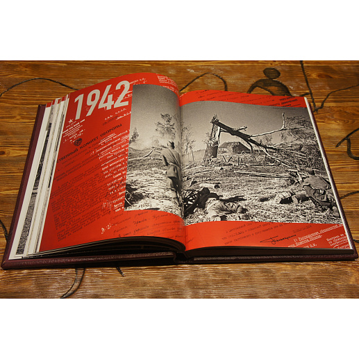 Книга в коже «Главные документы Великой Отечественной Войны 1941-1945»